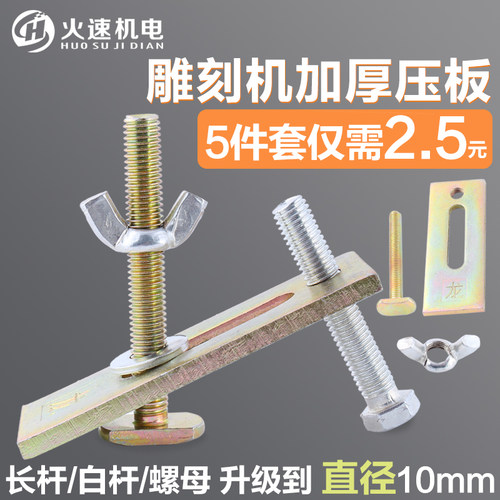 雕刻机压板 cnc压板夹具5件套 雕刻机加长压板10mm  雕刻机配件