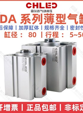CHLED雷尔达气缸薄型气缸SDA80*50 5 10 15 20 25 30 35 40 45 50
