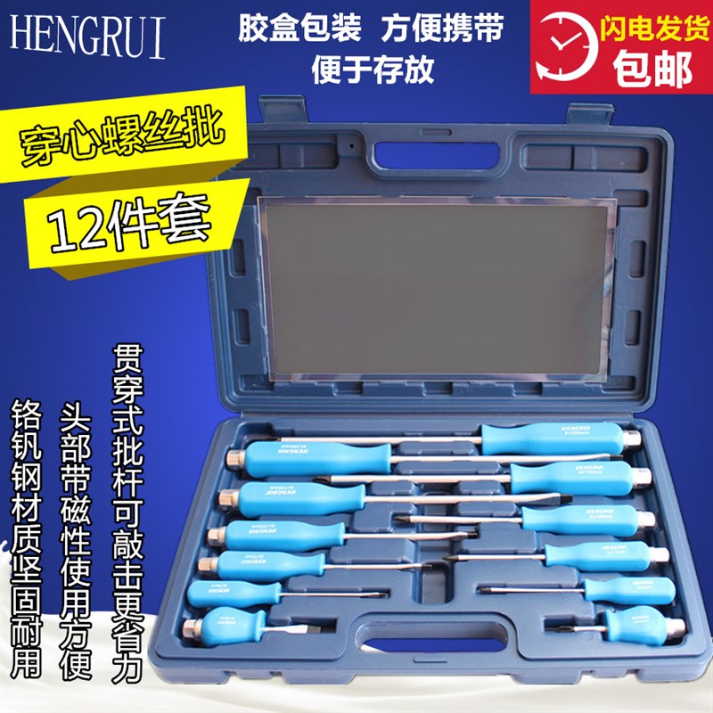 12件套螺丝刀穿心十字一字改锥 组套螺丝批 汽修工具敲击平口起子