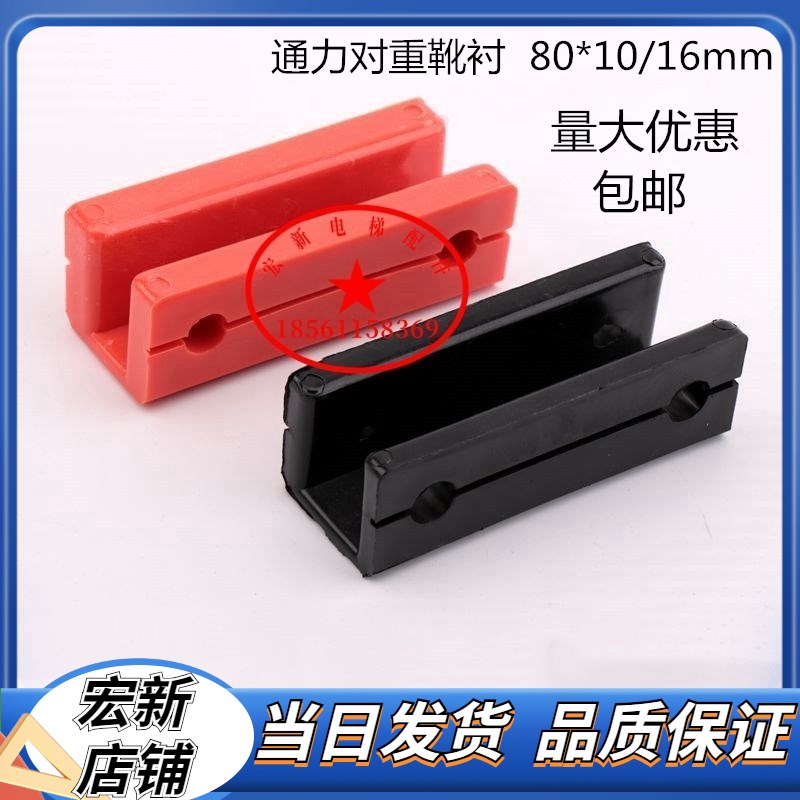 通力对重导靴副轨导靴新款靴衬 80*16轿厢滑动导靴 电梯配件 包邮