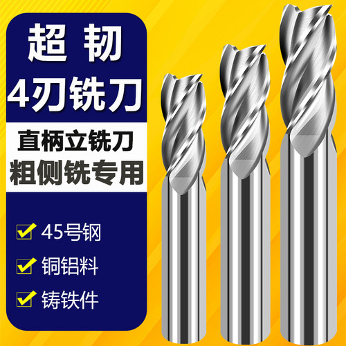 超硬白钢铣刀4刃4F全磨过中心直柄立铣刀HSS高速钢铣刀直柄立铣刀