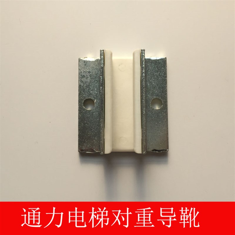 通力对重导靴 副轨导靴 导靴 靴衬 快速电梯 嘉杰 通力电梯导靴