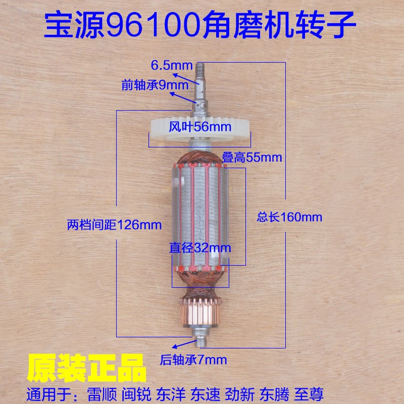 宝源盛势泰锋96100A角磨机转子 弘磊灿美100-1丰行定子原厂配件