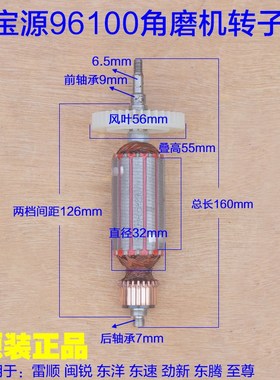 宝源盛势泰锋96100A角磨机转子 弘磊灿美100-1丰行定子原厂配件
