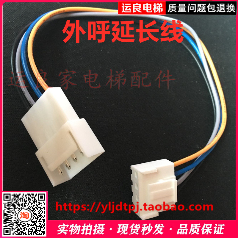 运良家电梯配件日立电梯MCA外呼线延长转接加长线4芯外呼连接线