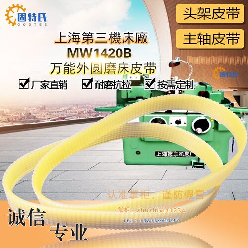 上海第三機床万能外圆磨床MW1420B皮带头架620J主轴联组带L1024*6