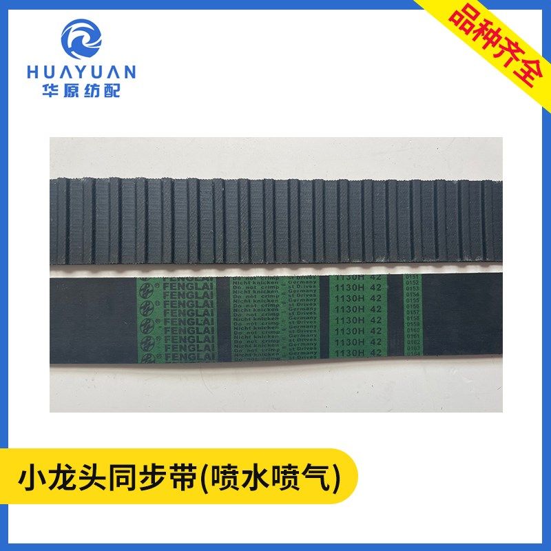 小龙头同步带喷水喷气织机配件纺织 1130H42单面齿形橡胶传动皮带,饰品/流行首饰/时尚饰品新,其他DIY饰品配件,淘宝优惠券,粉丝福利购,淘宝优惠卷