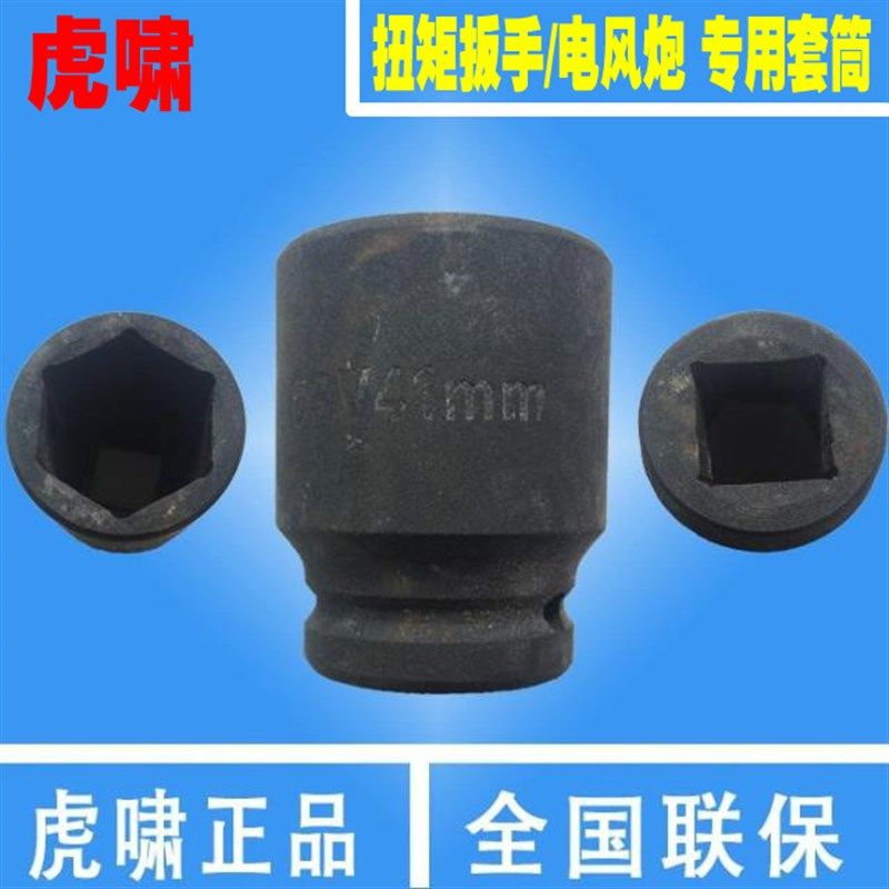 虎啸重型风炮套筒配1*25.4*30/32/36/41/46/50/55mm1/2*38.1*60mm