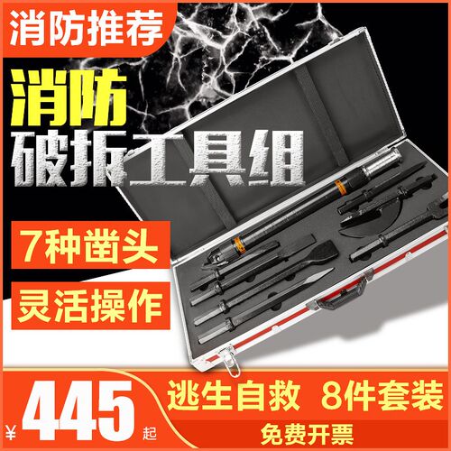 消防救援手动破拆工具组简易破拆撬棍起钉器8件套简易破拆冲击器