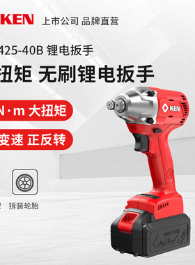 KEN/锐奇锂电冲击扳手无刷BL6425反转自停电动风炮汽修扳手工具