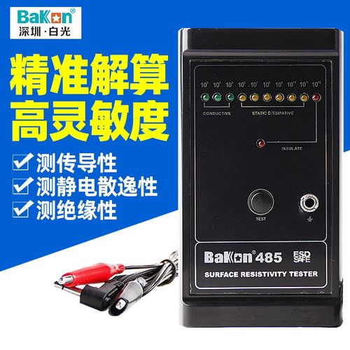 白光BK485表面电阻测试仪 防静电测试仪 物体表面电阻测量器