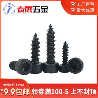 发黑8.8级内六角自攻螺丝HA内六角圆柱头自攻螺丝音响螺丝钉M2-M6