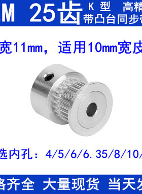 S2M25齿同步带轮齿宽11凸台K内径4 5 6.35 8 1012同步轮S2M皮带轮