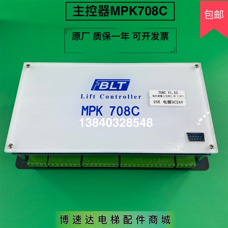 博林特电梯主控器MPK708C 博林特主板708C博林特电梯主板MPK708AC