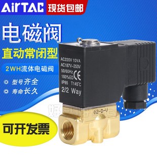 050 15高压型水阀AC220 DC24V 亚德客流体电磁阀2WH030