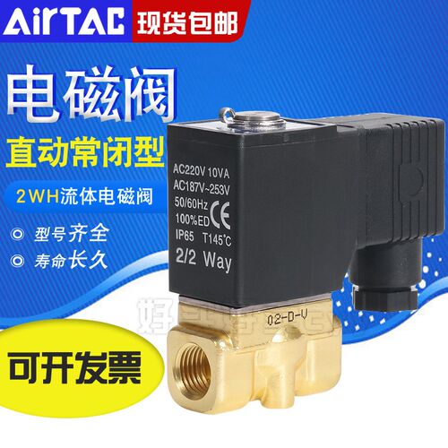 亚德客流体电磁阀2WH030/050-06/08/10/15高压型水阀AC220/DC24V