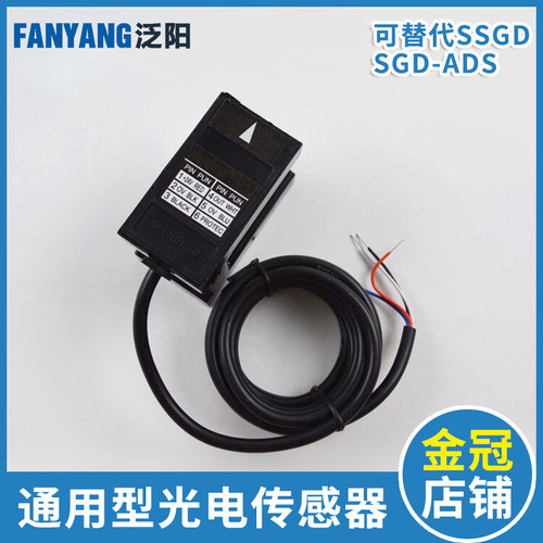 汇通光电开关 SSGD-1L 5LHM(z) SGD-ADS SH-ADS-C 电梯平层感应器