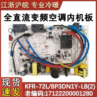 72L BP3DN1Y 适配美 风耀全直流变频空调内主板KFR