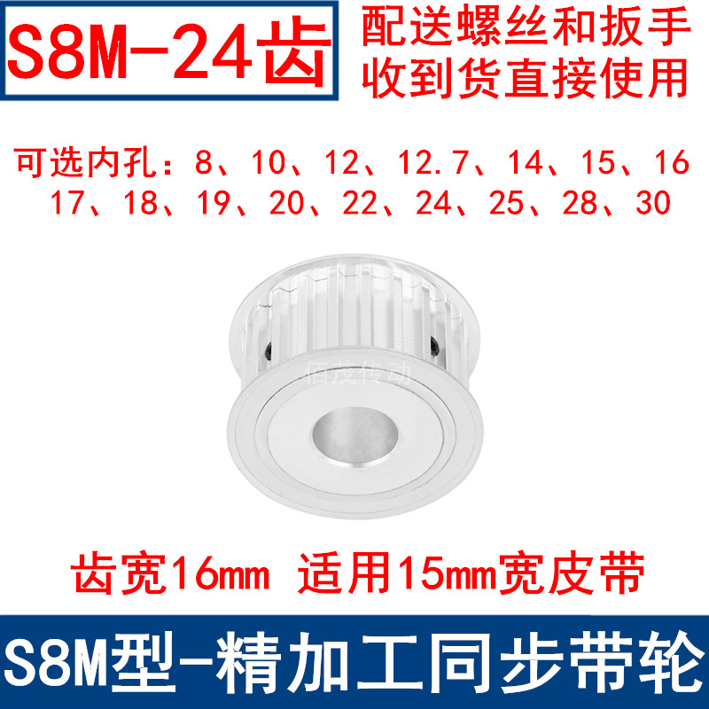 同步带轮S8M24齿A齿宽16内孔8 10 12 14 15 17 19 20 22 24同步轮