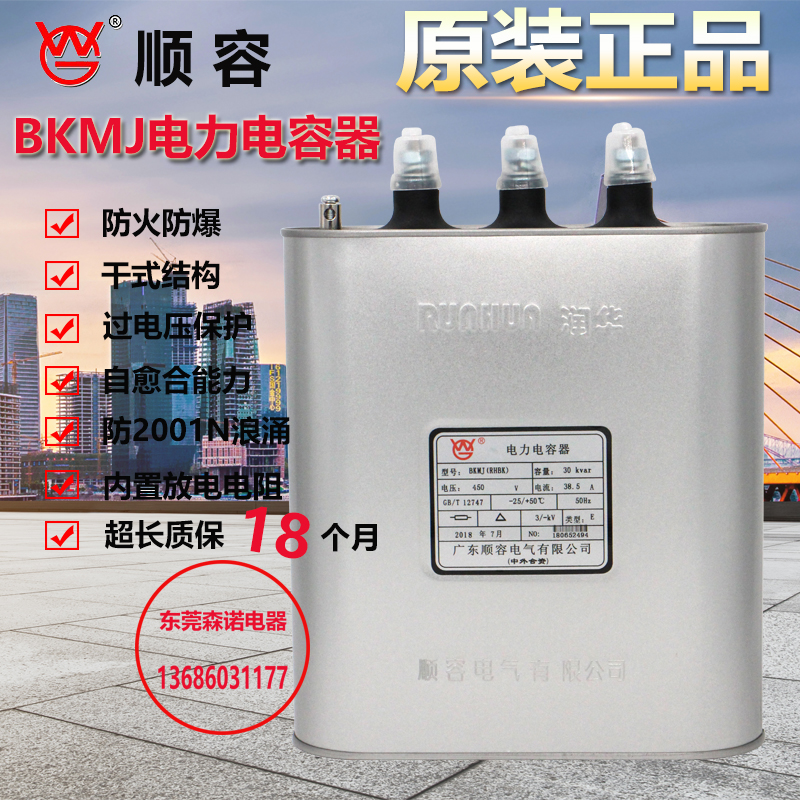 顺德润华顺容BKMJ RHBK 30KVAR 415V450v 38.5A 41.7A 电力电容器