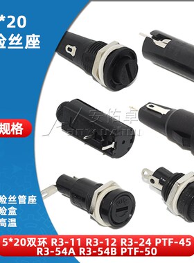 5*20mm保险管座R3-11 12 24 54A 54B PTF45 PTF50保险丝座10A250V