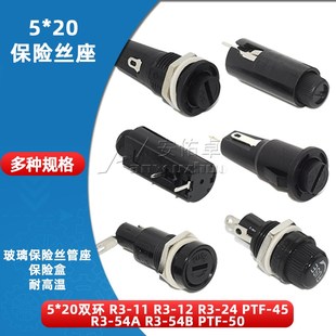 5*20mm保险管座R3-11 12 24 54A 54B PTF45 PTF50保险丝座10A250V