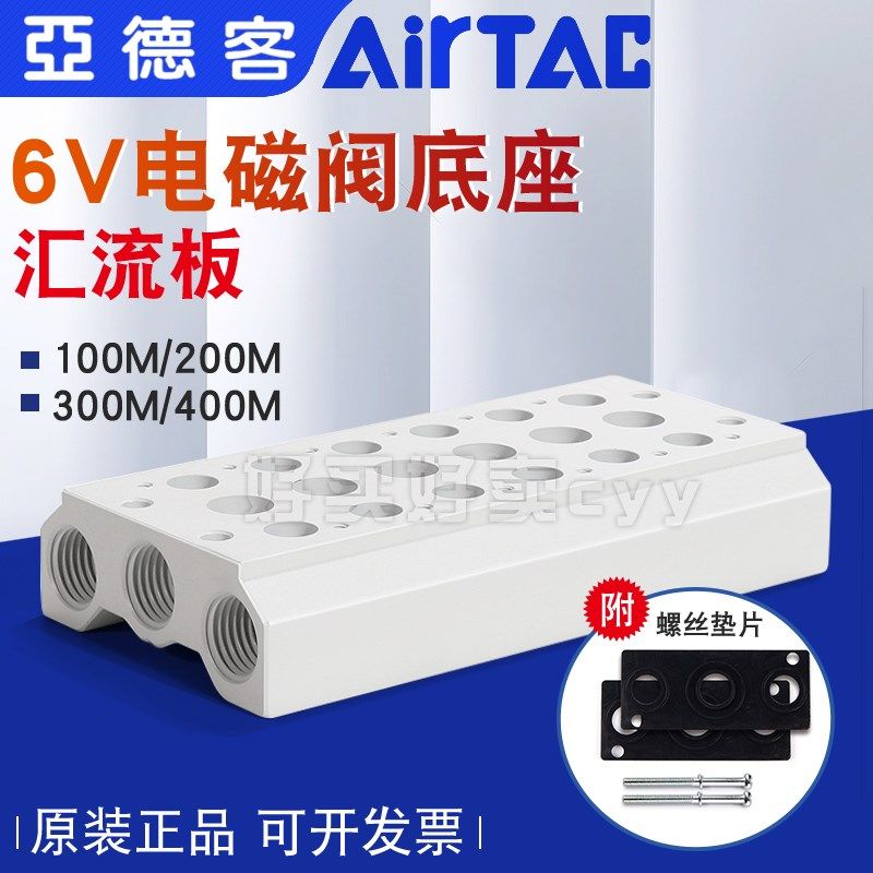 亚德客电磁阀汇流板底座6V0500M-100M-200M-300M2/3/4/5/6/7/8/9F