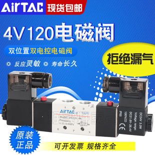 420 亚德客电磁阀4V120 320 15二位五通换向气阀 220