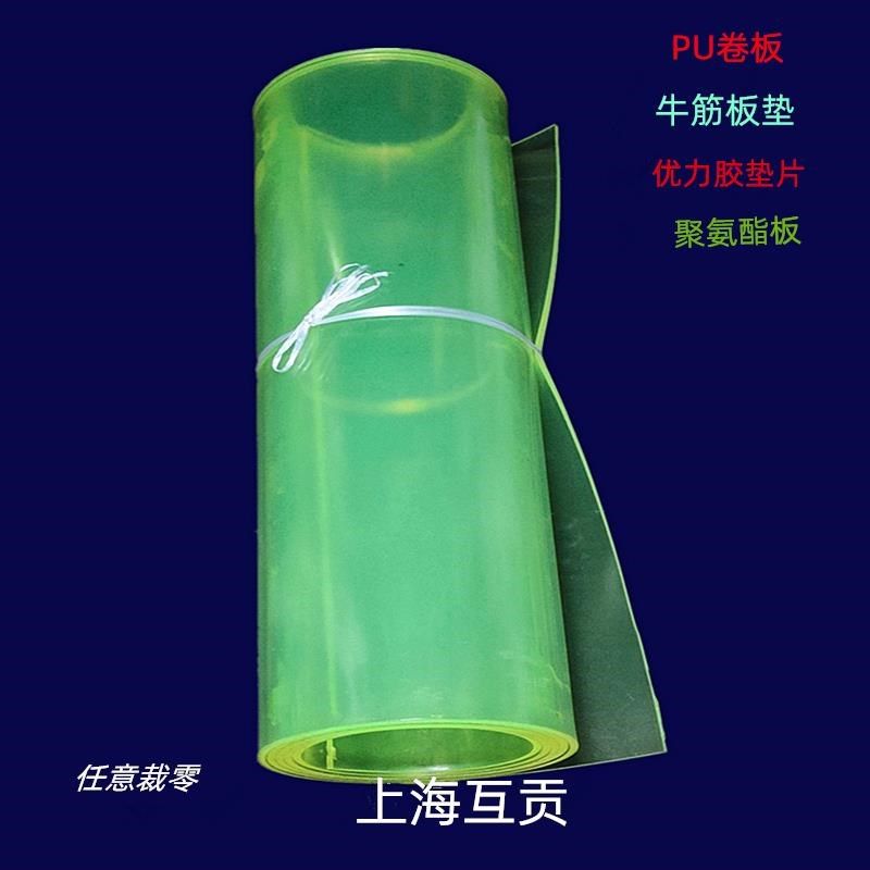 聚氨酯卷板材牛筋板棒PU板优力胶垫弹性耐磨橡胶刀模垫非标可零裁,农机/农具/农膜,灌溉工具,淘宝优惠券,粉丝福利购,淘宝优惠卷