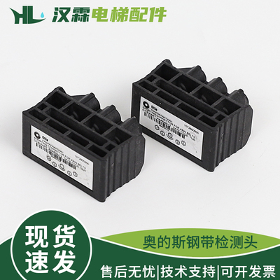 电梯钢带检测装置AAA649J12 AAA649J2检测头适用奥的斯电梯配件