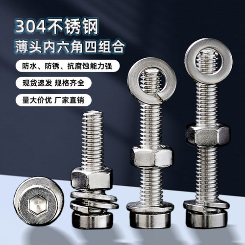 304不锈钢薄头内六角螺丝螺栓螺母平弹垫套装加长M3-M12A085