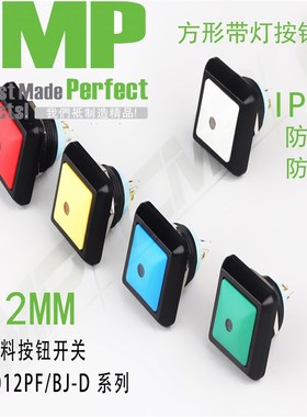 西普方形按钮12mm防水LED灯自复位塑料开关ip67电源启动门铃24v