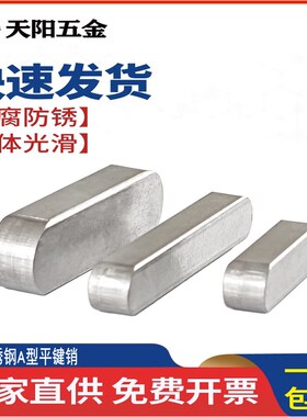 不锈钢平键304A型平键销圆角方键GB1096方料销10*8mmM10M12M14M16