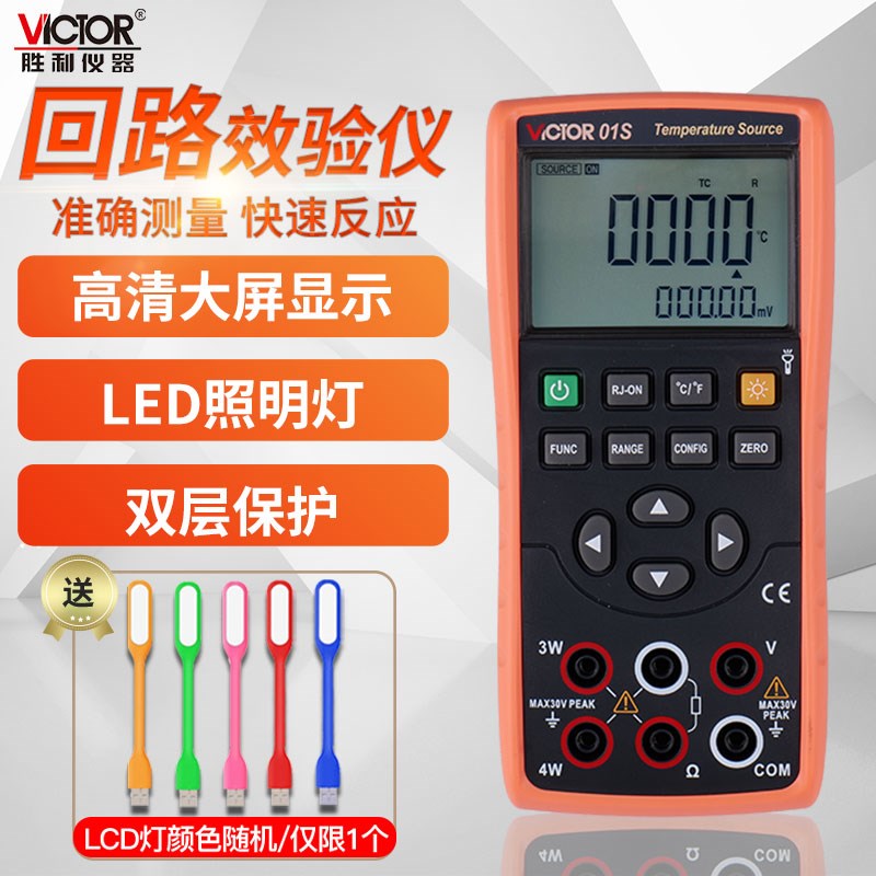 胜利VC02s过程仪表VC01S校验仪VC05S过程万用表热电偶VC04S/06/07
