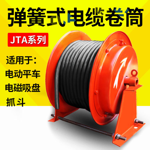 JTA系列弹簧式电缆卷筒起重机电动平车抓斗卷线器发条式收线器