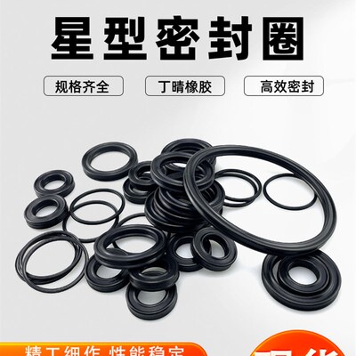 星型圈内径10.46-658.88*5.33经久耐用耐磨氟胶丁晴X型密封圈