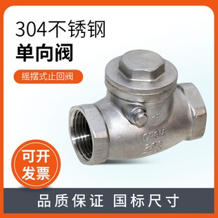 304不锈钢止回阀丝扣4分6分1寸内螺纹卧式摇摆式单向阀水管逆止阀