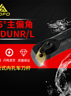 95度内孔刀杆菱形镗刀带压板S25S/S32T/S40T/S50U//S50V-MDUNR15