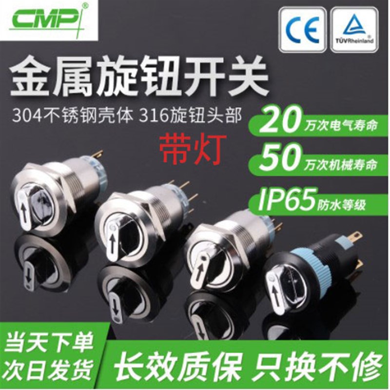 西普旋钮MP022S金属按钮22MM保持式2位3位防水LED灯选择开关转换