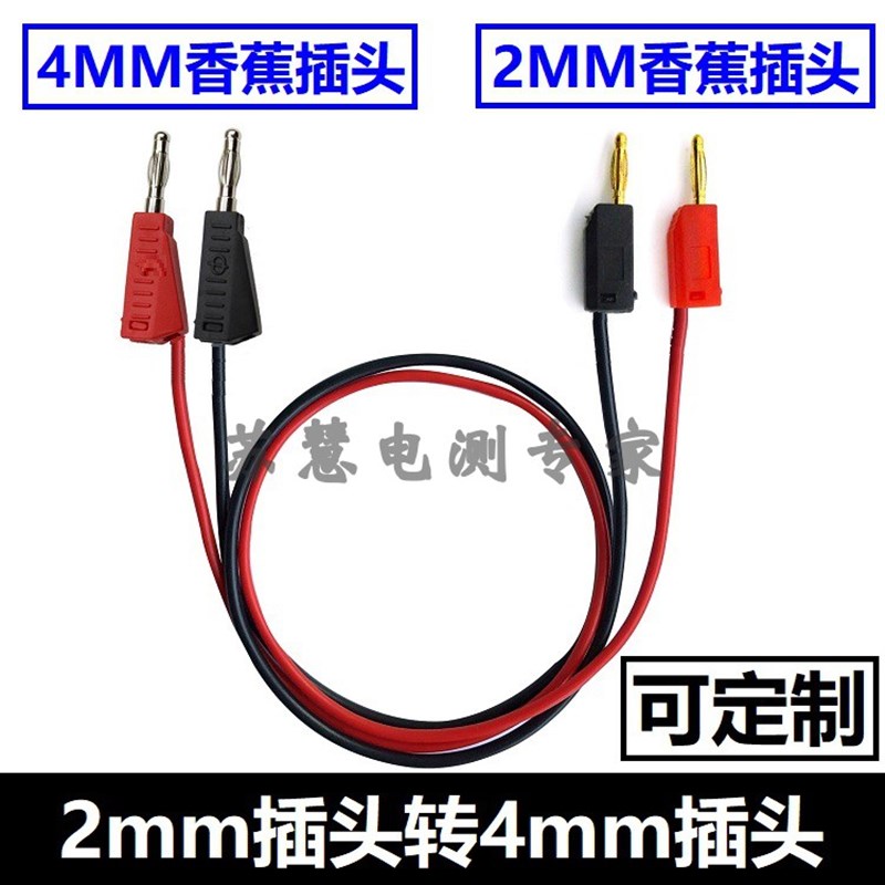 2mm香蕉插头转4mm香蕉插头纯铜测试线 实验电源线K2转K4测试导线