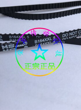 MS B164XXL 5 DO NOT CRIMP家用电动多功能缝纫机皮带专用皮带