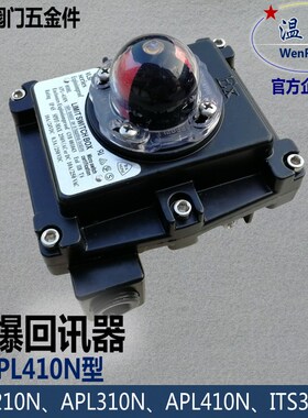 阀门开关警报器 限位开关回讯器APL410N防爆型 气缸信号反馈R