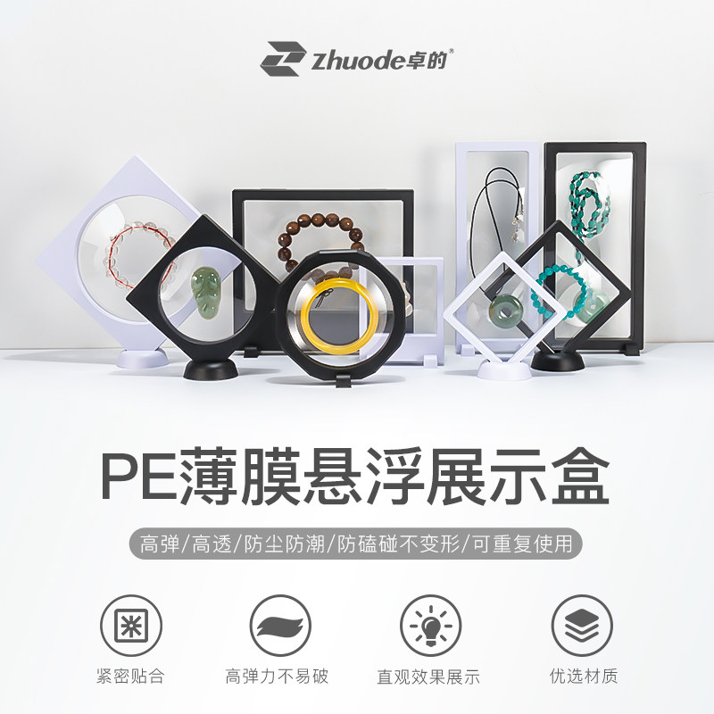 文玩PE薄膜悬浮盒子包装首饰架手串珠宝透明收纳展示架佛珠防氧化,农用物资,苗木固定器/支撑器,淘宝优惠券,粉丝福利购,淘宝优惠卷