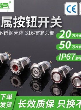CMP西普金属按钮MP019S自锁复位19mm门铃启动防水LED开关12v24v