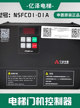 申菱门机变频器电梯NSFC01-01A  02宁波调试操作控制器AAD0302DK