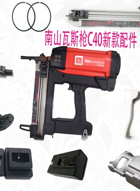腾亚  南山瓦斯枪配件