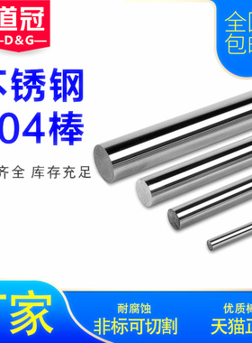 不锈钢棒 304实心钢棒光圆不锈钢圆棒钢筋条直条圆条圆钢光轴加工