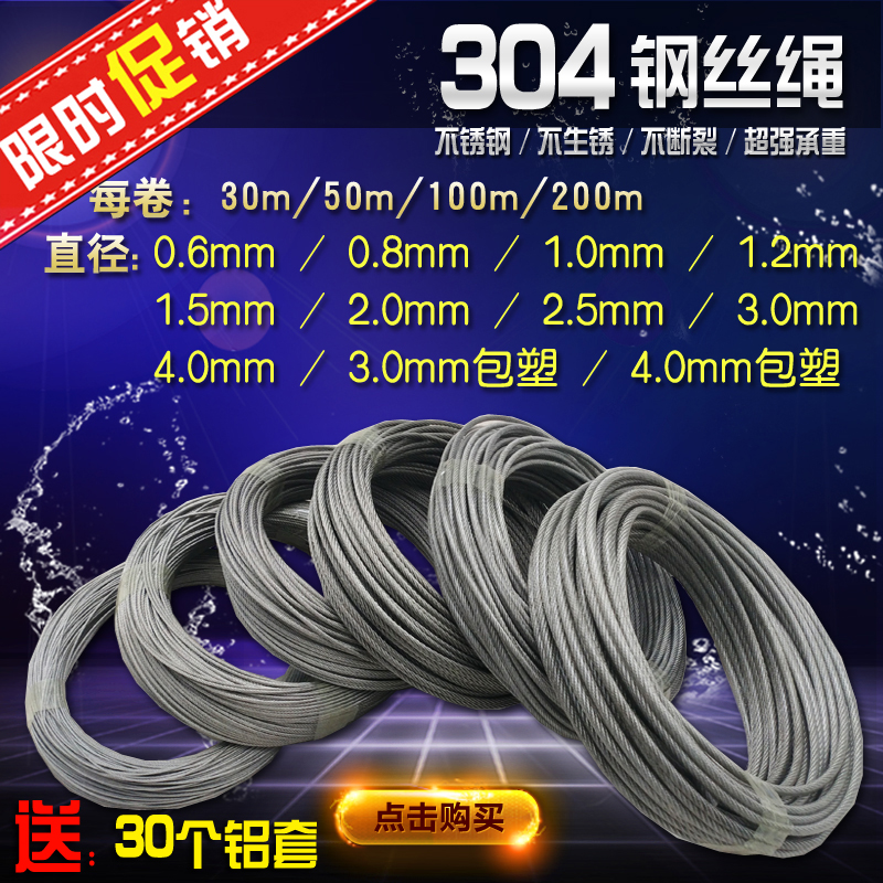 304不锈钢钢丝绳晾衣绳防盗钢丝绳线小1mm1.5mm2mm细软钢丝绳包塑