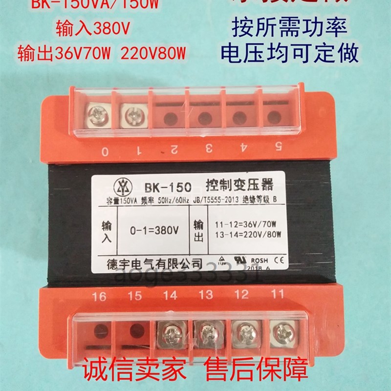 包邮BK-150VA控制变压器150瓦输入380V隔离变压器36V70W220V80W