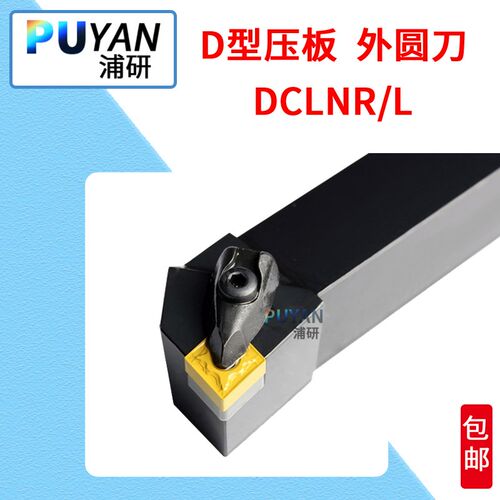 大压板外圆数控刀杆DCLNR/2020K12/DCLNL/2525M12